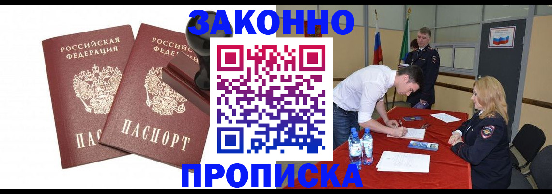 прописка гарантия в Нефтекамске